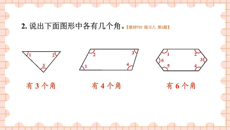 西南2数上 二 角的初步认识 第2课时 角的初步认识（2） PPT课件+教案03