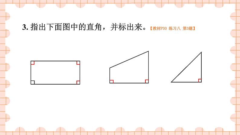 西南2数上 二 角的初步认识 第2课时 角的初步认识（2） PPT课件+教案04