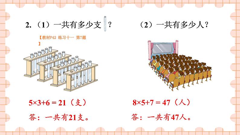 西南2数上 三 表内乘法（二）整理与复习 PPT课件+教案04