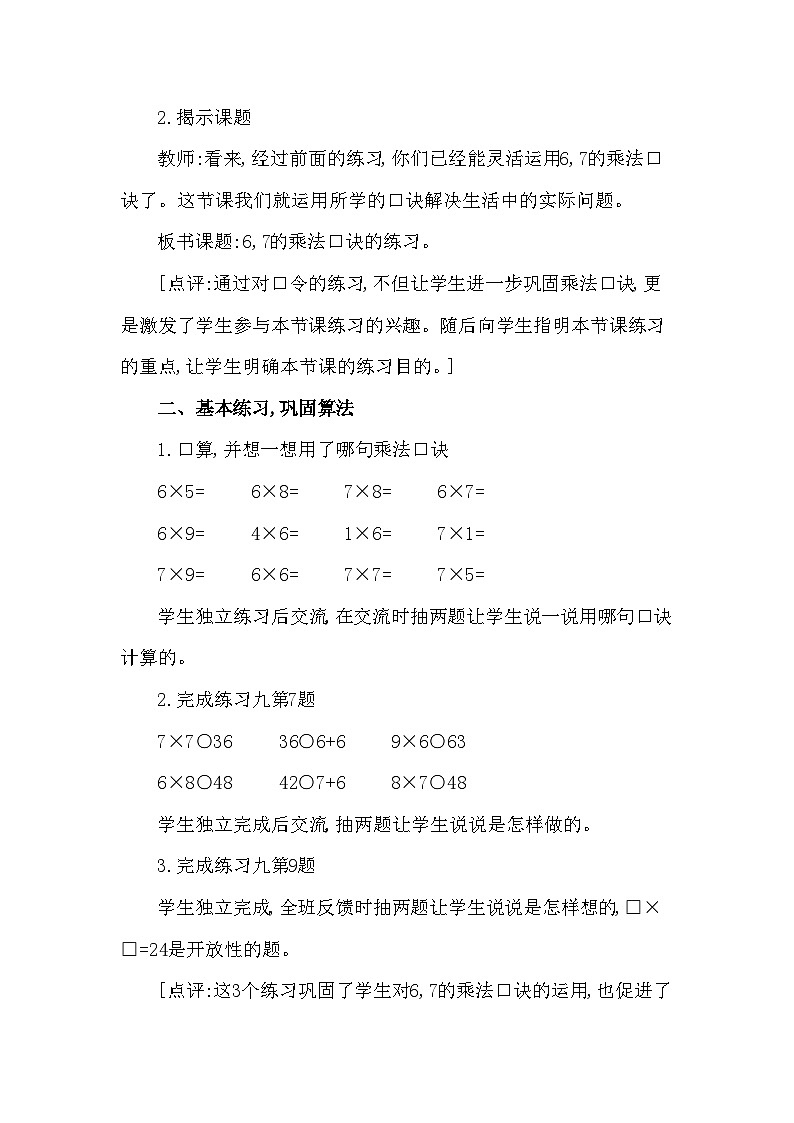 第3课时 6,7的乘法口诀的练习（二）第2页