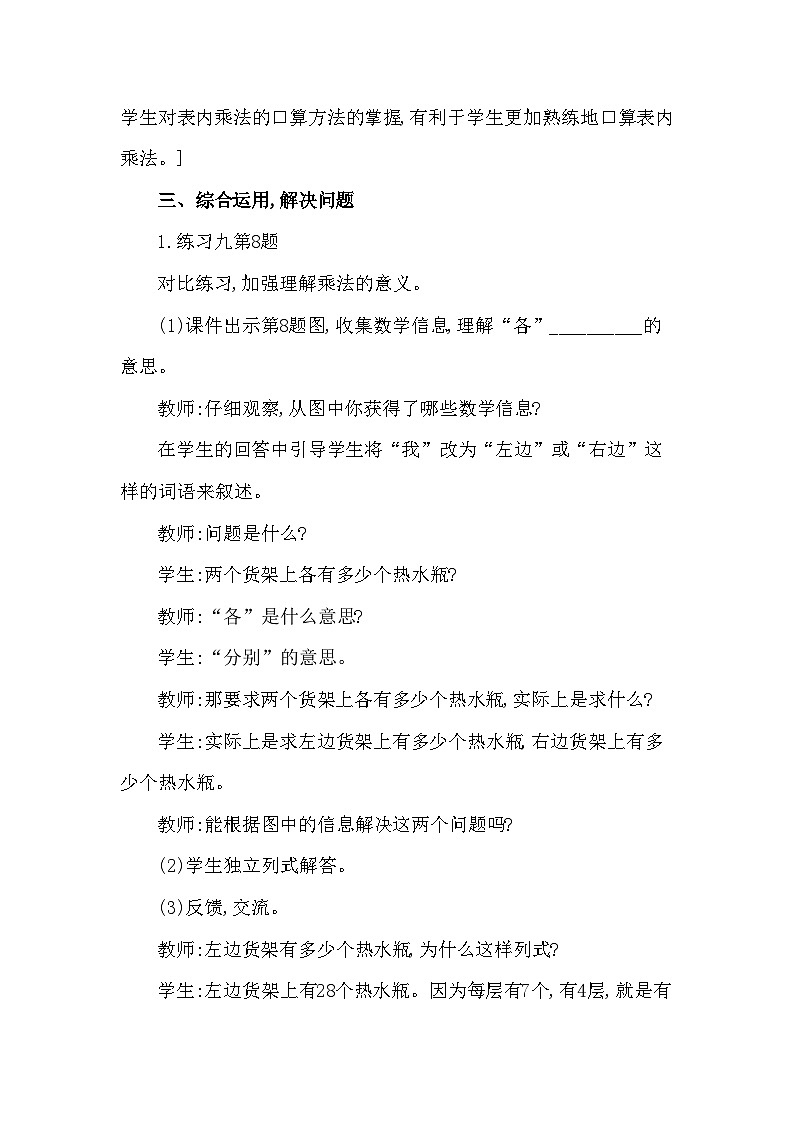 第3课时 6,7的乘法口诀的练习（二）第3页