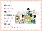 西南2数上 三 表内乘法（二）1. 6,7的乘法口诀 PPT课件+教案