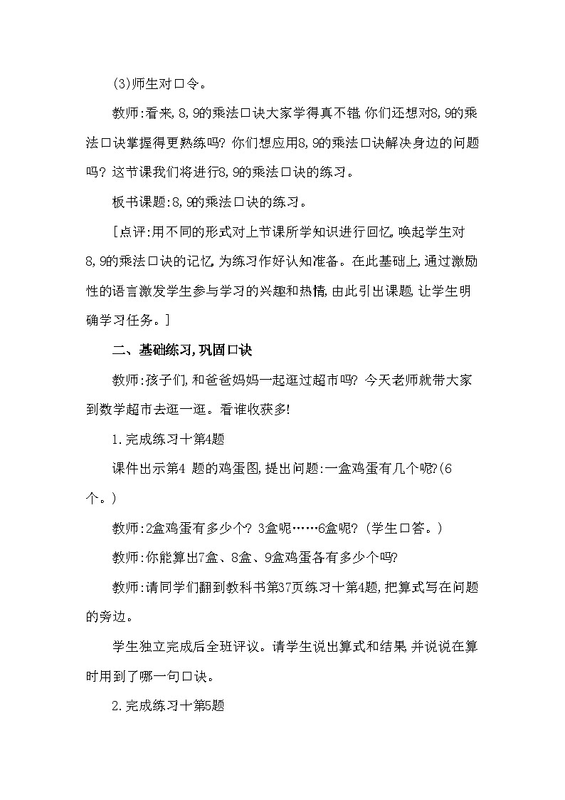 西南2数上 三 表内乘法（二）2. 8,9的乘法口诀 PPT课件+教案02