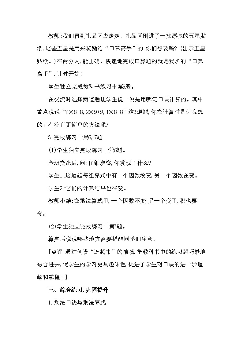 西南2数上 三 表内乘法（二）2. 8,9的乘法口诀 PPT课件+教案03