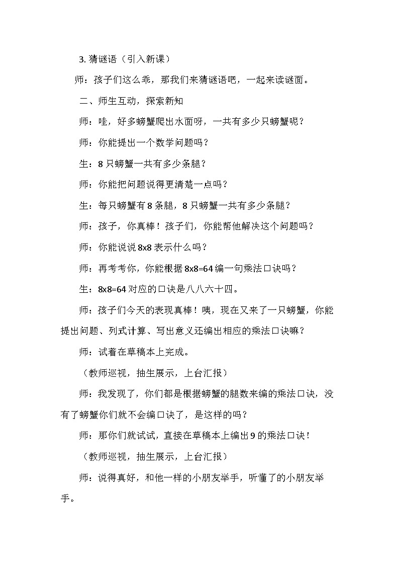 西南2数上 三 表内乘法（二）2. 8,9的乘法口诀 PPT课件+教案02