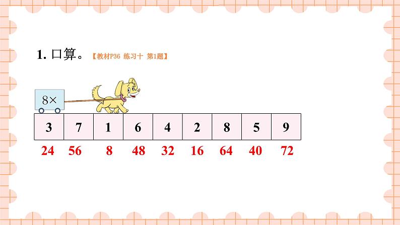西南2数上 三 表内乘法（二）2. 8,9的乘法口诀 PPT课件+教案02