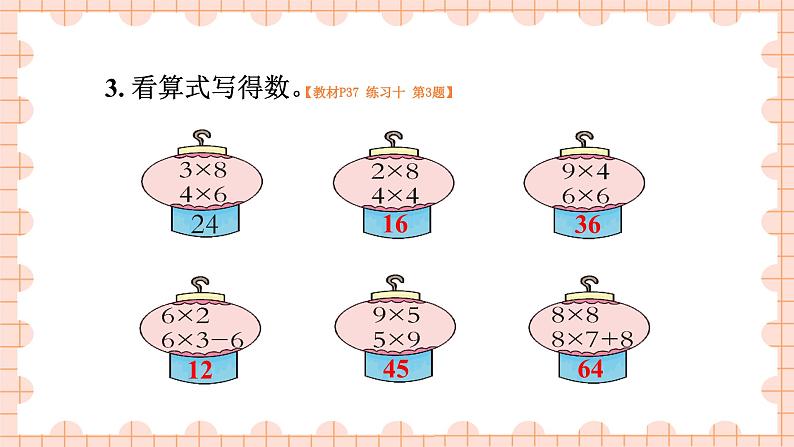 西南2数上 三 表内乘法（二）2. 8,9的乘法口诀 PPT课件+教案04