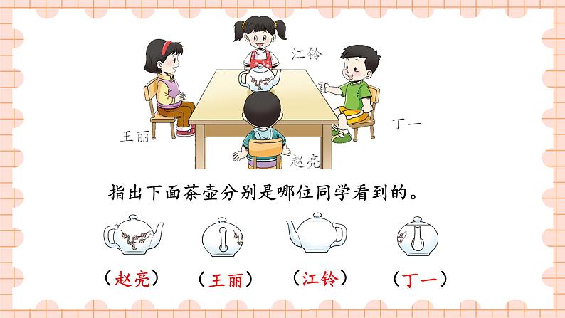 西南2数上 四 观察物体 第1课时 观察物体（1） PPT课件+教案05