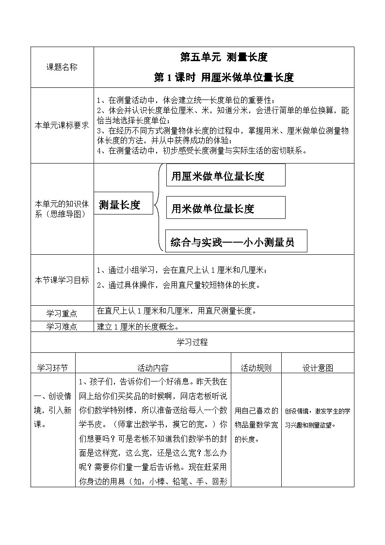 西南2数上 5.1  第1课时 用厘米作单位量长度（1） PPT课件+教案01