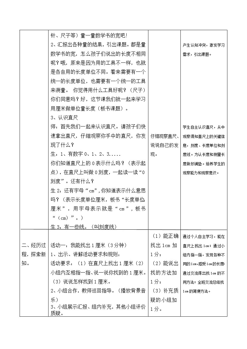 西南2数上 5.1  第1课时 用厘米作单位量长度（1） PPT课件+教案02