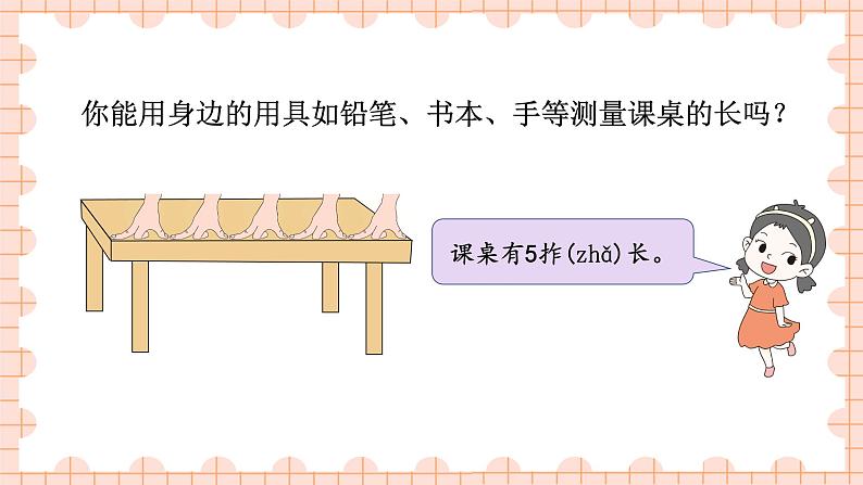 西南2数上 5.1  第1课时 用厘米作单位量长度（1） PPT课件+教案03