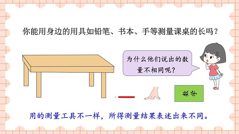 西南2数上 5.1  第1课时 用厘米作单位量长度（1） PPT课件+教案05