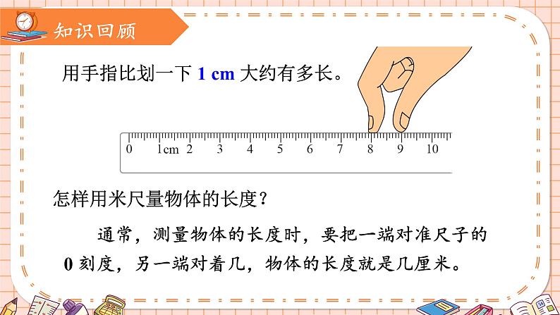 西南2数上 5.1  第2课时 用厘米作单位量长度（2） PPT课件+教案02