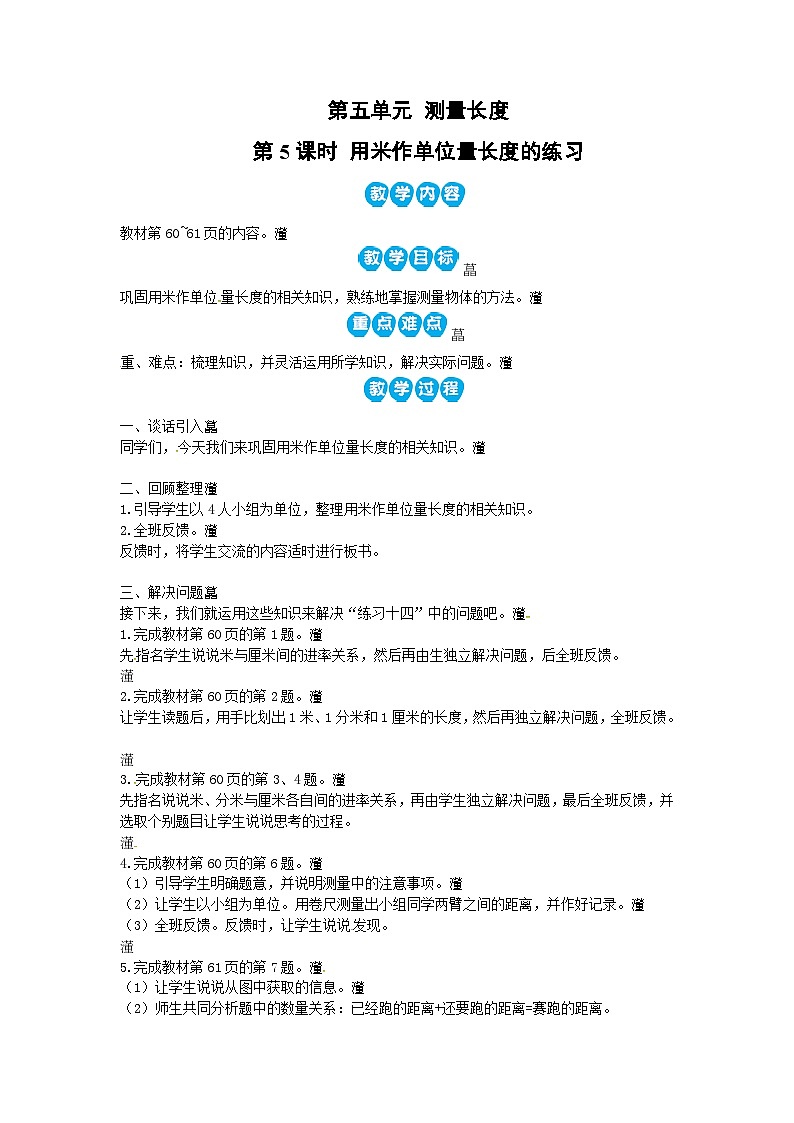 西南2数上 5.2.用米作单位量长度 PPT课件+教案01