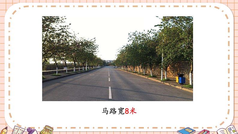 西南2数上 5.2.用米作单位量长度 PPT课件+教案04