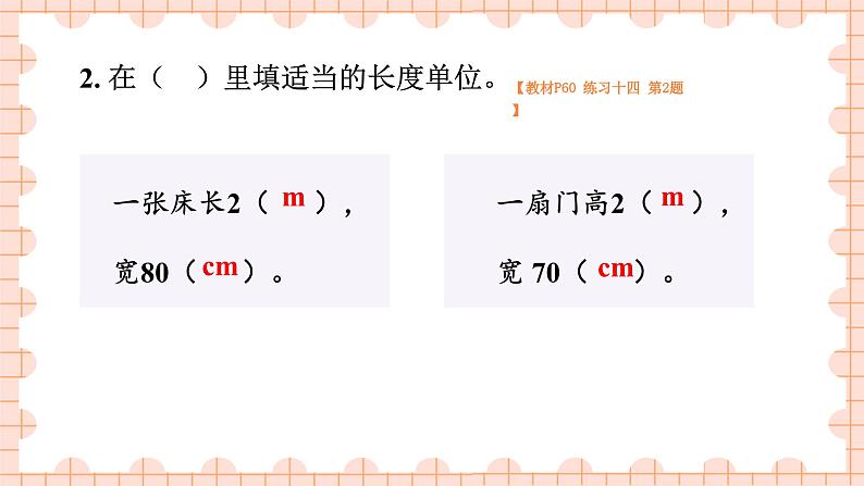 西南2数上 5.2.用米作单位量长度 PPT课件+教案03