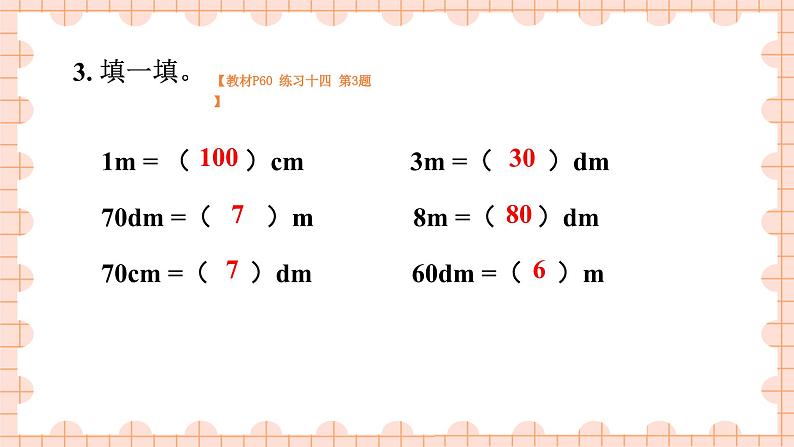 西南2数上 5.2.用米作单位量长度 PPT课件+教案04