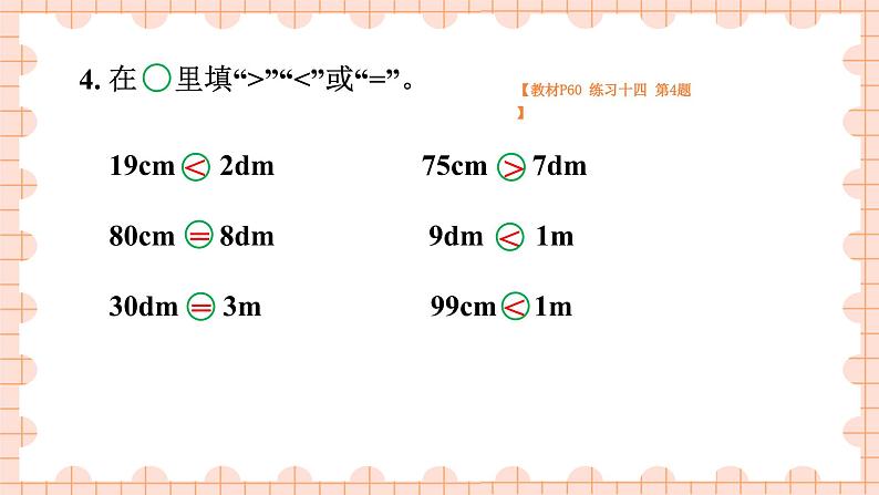 西南2数上 5.2.用米作单位量长度 PPT课件+教案05