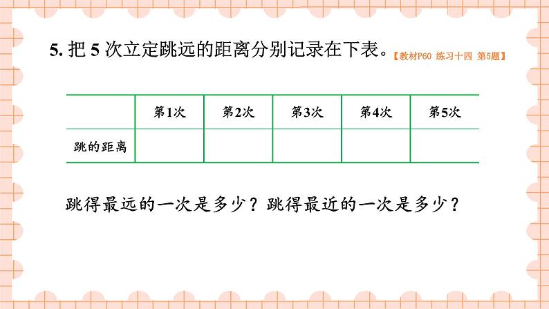 西南2数上 5.2.用米作单位量长度 PPT课件+教案06