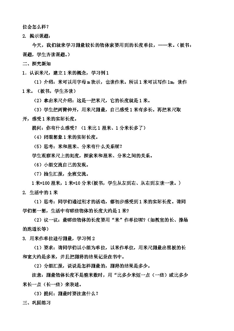 西南2数上 5.2.用米作单位量长度 PPT课件+教案02