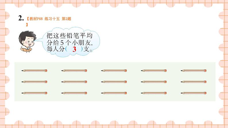 西南2数上 6.1 第2课时 分一分（2） PPT课件+教案03