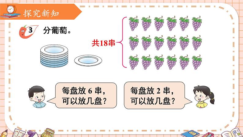 西南2数上 6.1 第2课时 分一分（2） PPT课件+教案03