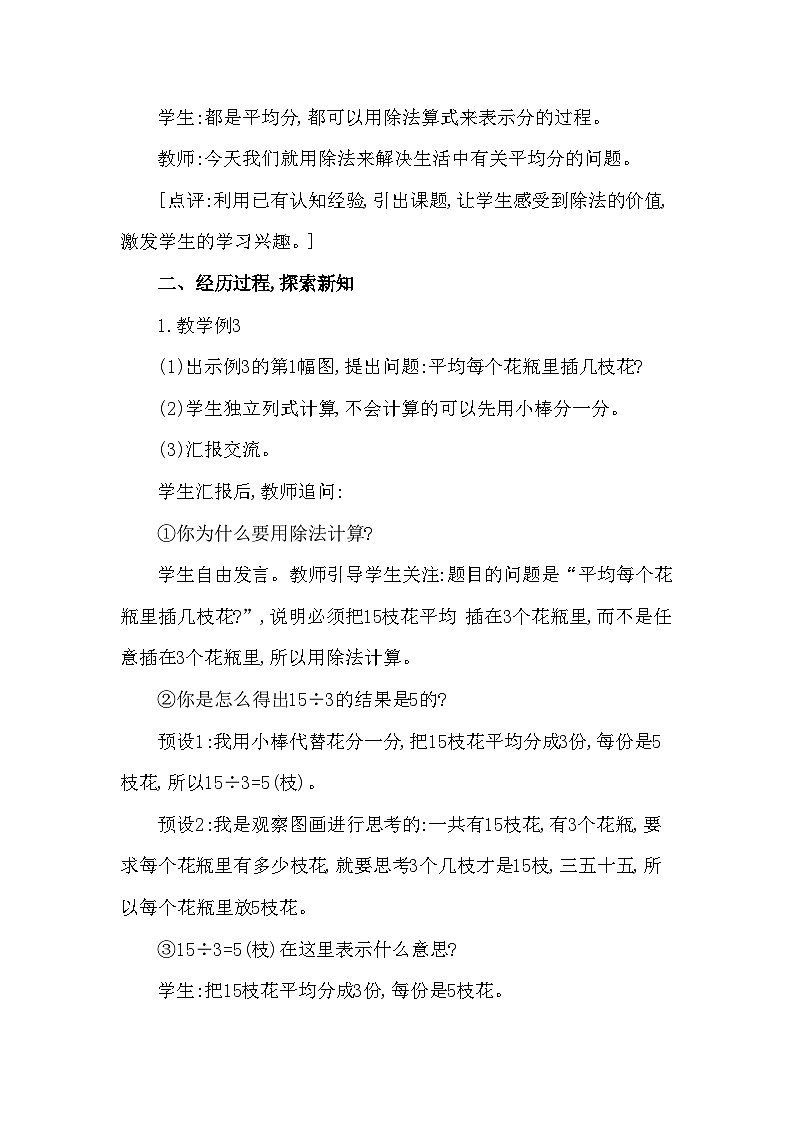 第5课时 除法的初步认识（2）第2页