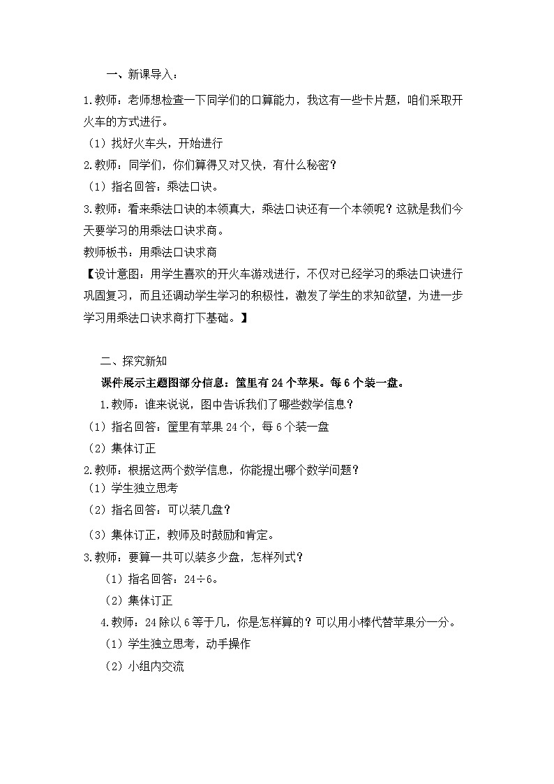 西南2数上 6.3 第1课时 用乘法口诀求商（1） PPT课件+教案02