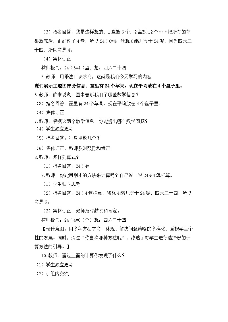 西南2数上 6.3 第1课时 用乘法口诀求商（1） PPT课件+教案03