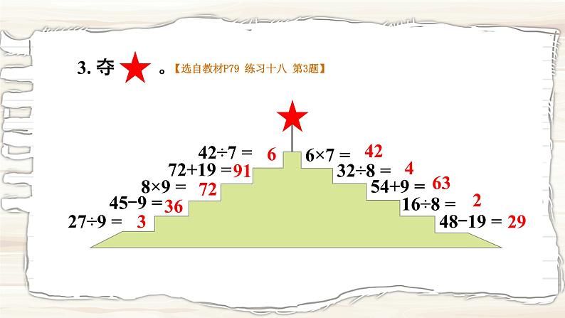 西南2数上 6.3 第3课时 用乘法口诀求商（3） PPT课件+教案04