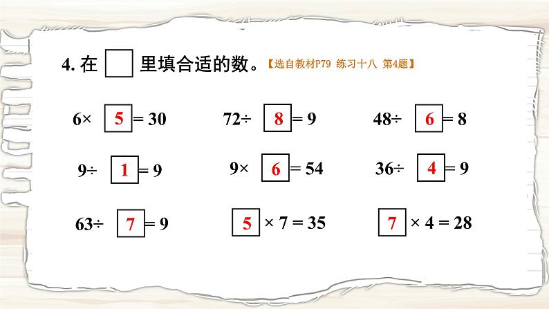 西南2数上 6.3 第3课时 用乘法口诀求商（3） PPT课件+教案05