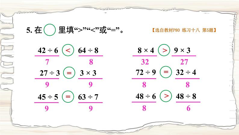 西南2数上 6.3 第3课时 用乘法口诀求商（3） PPT课件+教案06