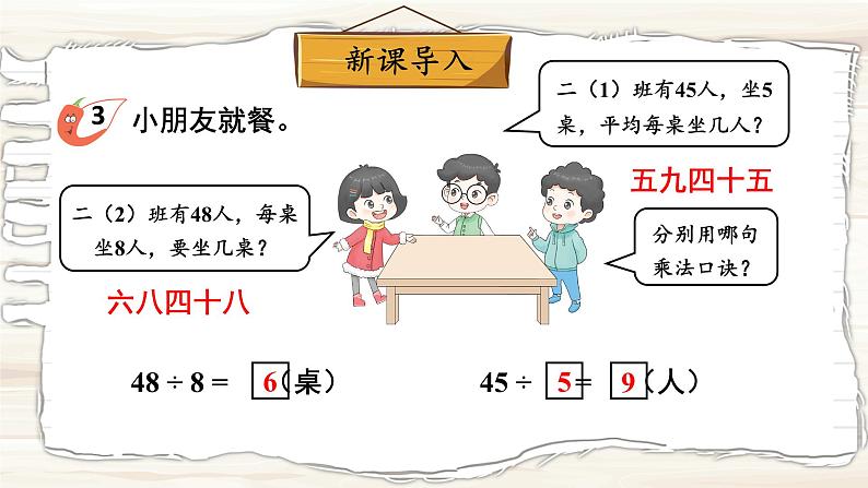 西南2数上 6.3 第3课时 用乘法口诀求商（3） PPT课件+教案04