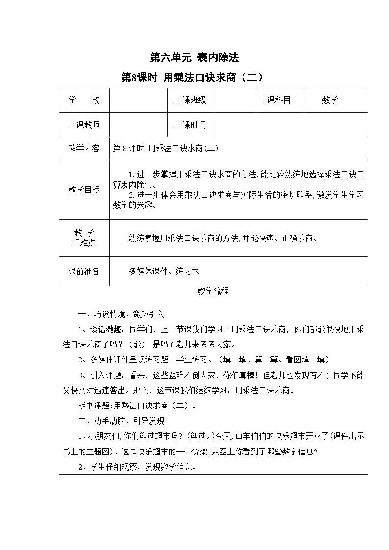 西南2数上 6.3 第3课时 用乘法口诀求商（3） PPT课件+教案01