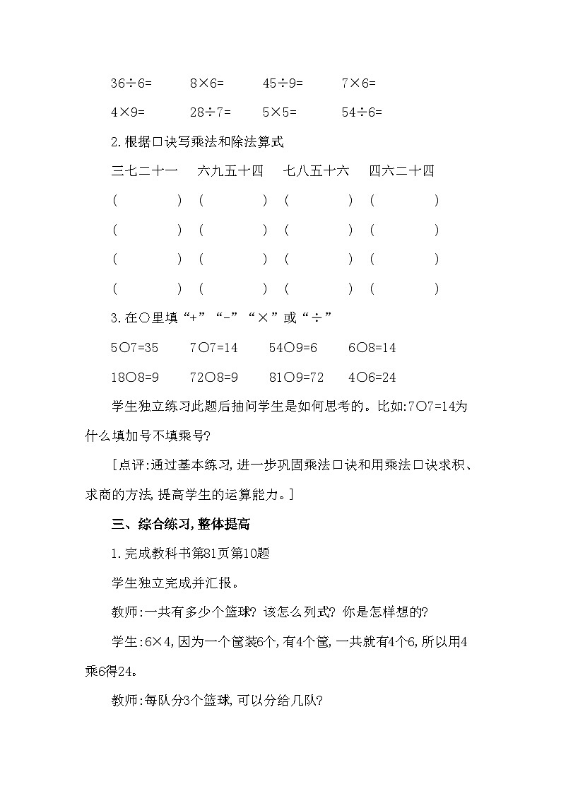西南2数上 6.3 第3课时 用乘法口诀求商（3） PPT课件+教案02