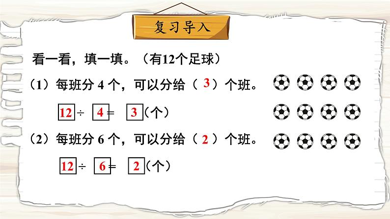 西南2数上 6.4 倍的认识 PPT课件+教案02