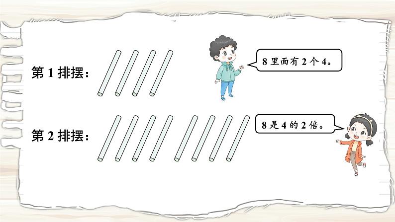 西南2数上 6.4 倍的认识 PPT课件+教案04
