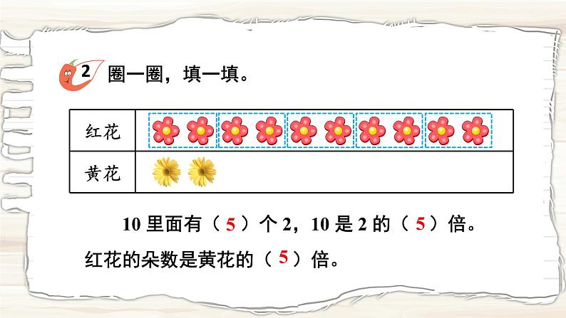 西南2数上 6.4 倍的认识 PPT课件+教案05