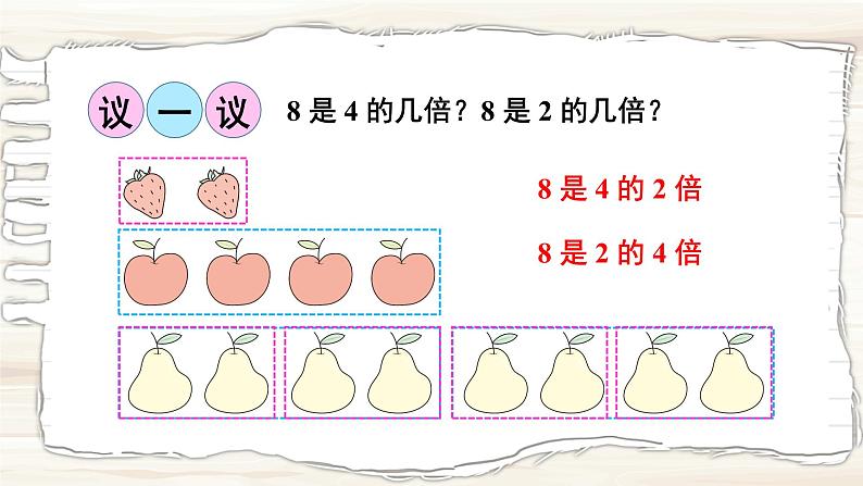 西南2数上 6.4 倍的认识 PPT课件+教案06