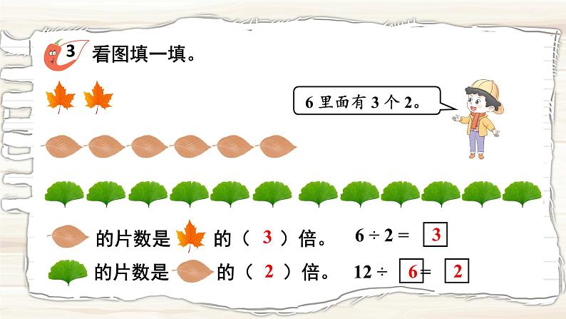 西南2数上 6.4 倍的认识 PPT课件+教案07
