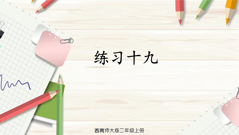 西南2数上 6.4 倍的认识 PPT课件+教案01