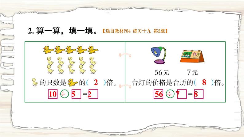 西南2数上 6.4 倍的认识 PPT课件+教案03
