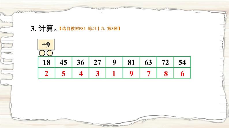 西南2数上 6.4 倍的认识 PPT课件+教案04