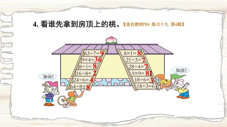 西南2数上 6.4 倍的认识 PPT课件+教案05