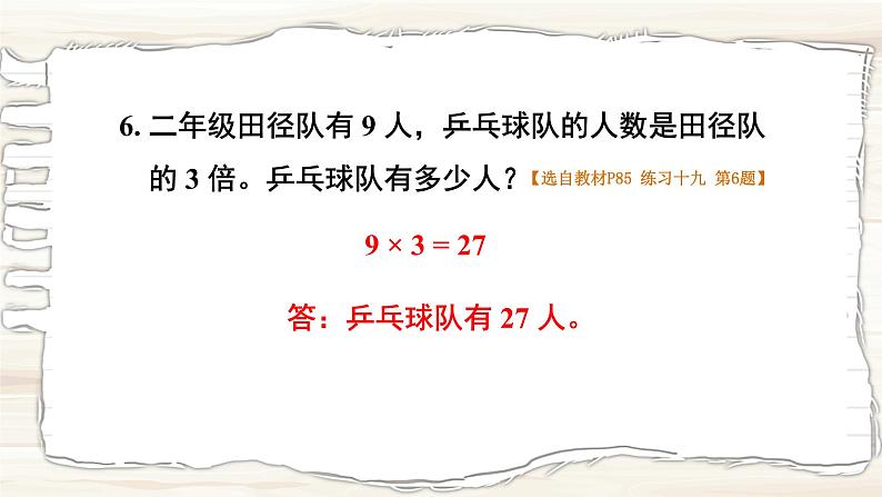 西南2数上 6.4 倍的认识 PPT课件+教案07
