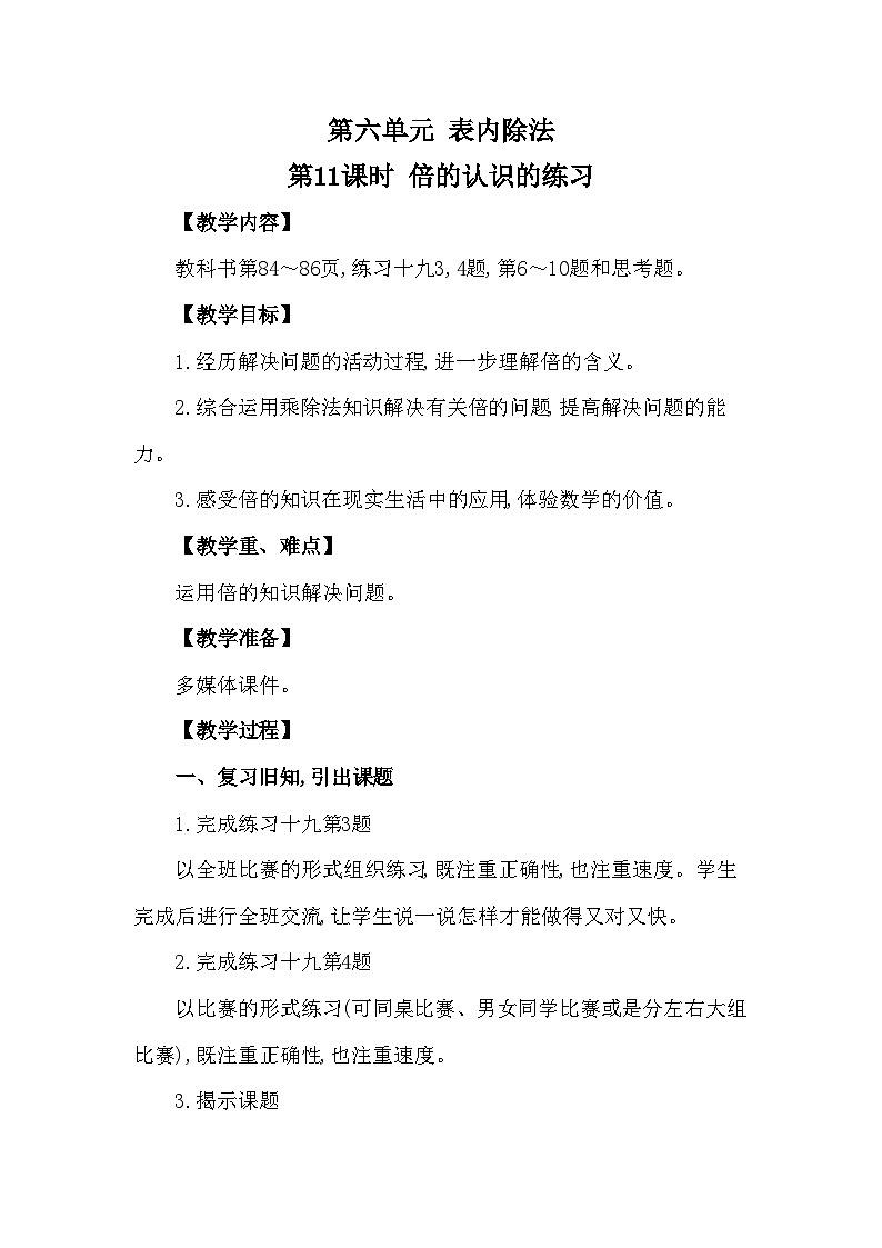 西南2数上 6.4 倍的认识 PPT课件+教案01