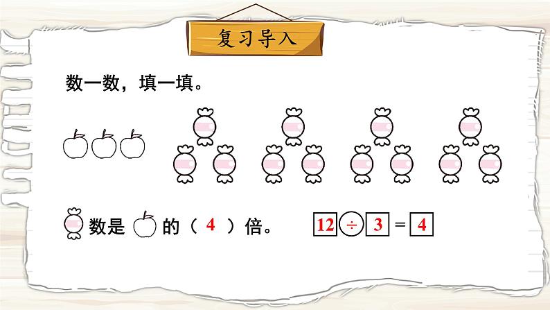 西南2数上 6.4 倍的认识 PPT课件+教案02