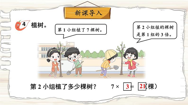 西南2数上 6.4 倍的认识 PPT课件+教案03