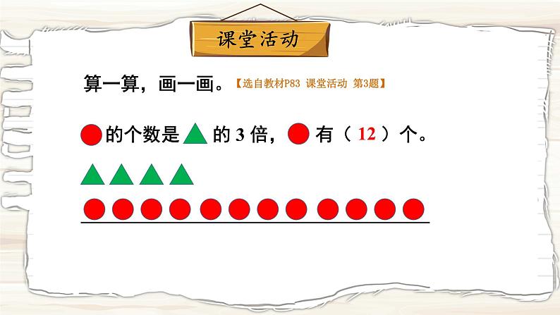 西南2数上 6.4 倍的认识 PPT课件+教案05