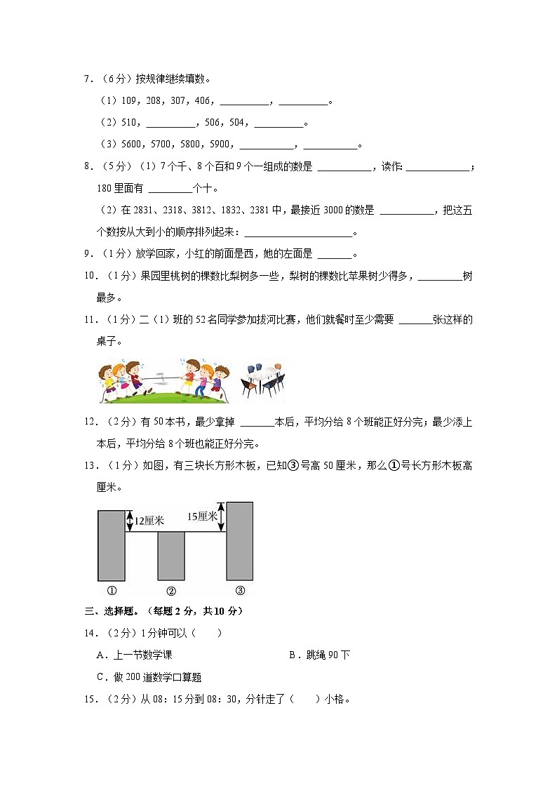 2021-2022学年江苏省扬州市江都区二年级（下）期中数学试卷第2页